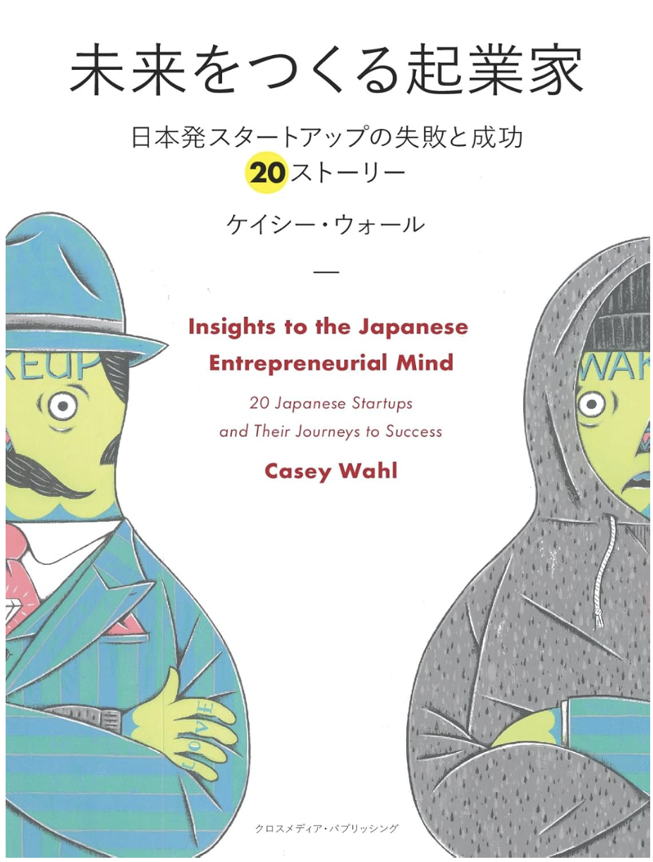 未来をつくる起業家 Vol.1